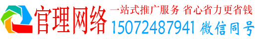 下营官理竞价推广